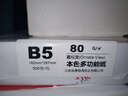 嘉视图  道林纸80g 本色纸护眼纸 原白胶版纸 米白色书籍书刊复印打印纸 B5*500张 实拍图