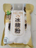 禾煜 冰糖粉398g  烘焙原料 面包蛋糕原料 泡茶冲饮煲汤厨房调味品 实拍图