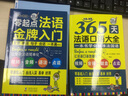2册|法语入门自学教材零起点法语金牌入门+365天法语口语法国语初级自学入门零基础教材单词句子口语 实拍图