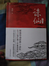 【诛仙全套典藏】诛仙全套 萧鼎 正版现货速发 诛仙小说全套正版升级版 东方幻想扛鼎之作重装再版 诛仙陆雪琪 碧瑶 全新完整版 悟空传 黑悟空神话 自选 【全6册_典藏纪念版】诛仙 实拍图