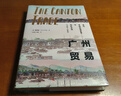 广州贸易 近代中国沿海贸易与对外交流（1700-1845）深度解读清代对外贸易的经典著作 实拍图