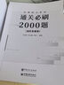 【官方直营】众合法硕2026法律硕士联考一本通真题解读背诵宝典写作宝典冲刺卷历年真题车润海龚成思马峰岳业鹏刑法制史法理宪法民法学非法学法硕考试分析价保阅读狂欢节 【民法学】2026岳业鹏法硕一本通（现 实拍图