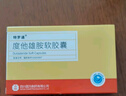 [特罗通]度他雄胺软胶囊 0.5mg*10粒 5盒装 实拍图