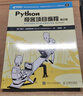 Python极客项目编程（第2版）（异步图书出品） 实拍图