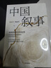中国叙事 如何讲好中国故事 郑永年 杨丽君 著 提升国际话语权 国家软实力 中信出版社 实拍图
