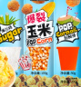 鹊牌三合一爆米花奶香味200g 玉米粒 自制爆米花休闲零食膨化食品 实拍图