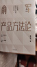 俞军产品方法论 俞军 中信出版社图书 预售 12月中旬发货 晒单实拍图