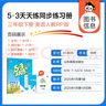53天天练 小学英语 三年级下册 JT 人教精通版 2025春季 含测评卷 参考答案（三年级起点） 开学季 实拍图