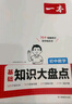 一本初中数学基础知识大盘点 2025同步教材思维导图串记七八九年级期中期末中考总复习速查速记背记手册 实拍图