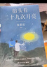 【绘签】抬头看二十九次月亮（京东专享寄语绘签 张皓宸首部散文随笔集，写给每一个在等待月圆的你 带你领略生活冷暖，然后阳光、洒脱、自洽） 实拍图