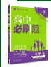 高二必刷题2026高中必刷题数学选择性必修三3必刷题物理必刷题必修三高二上选修一1配狂K重点答案及解析必刷题2025下选择性必修二2选择性必修四4高二下新教材课本同步练习册同步教辅选修一1 【选修三】 实拍图