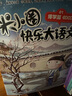 【新华正版+赠徽章】米小圈上学记 全套 一年级 二年级 三年级 四年级 脑筋急转弯 漫画成语 漫画历史故事 日记本 趣味猜谜语 姜小牙上学记 【新版全12册】米小圈快乐大语文 实拍图