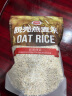 奥黛莉（Otelia）脱壳燕麦米零食粗粮燕麦净含量1KG 脱壳燕麦米 1000g/袋 实拍图