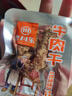 老川东 牛肉干 香辣味588g 零食大礼包 休闲零食 肉干肉脯 独立小包 实拍图