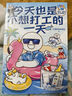 今天也是不想打工的一天（超人气原创动漫博主“小蓝和他的朋友”重磅新作，当代打工人快乐秘籍） 实拍图