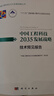 中国工程科技2035发展战略·技术预见报告  中国工程院重大战略咨询项目  “十三五”国家重点出版物规划项目 实拍图