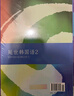 韩国延世大学经典教材系列：延世韩国语2 实拍图