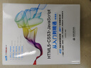 html5+css3+javascript从入门到精通项目开发案例实战书籍教材教程（标准版） web前端开发网页设计与制作丛书京东超级618 实拍图