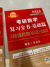 上岸学习包】2026金榜时代王式安考研数学复习全书基础篇·概率论与数理统计基础（可搭武忠祥高数，李永乐线代，肖秀荣，张剑，徐涛，张宇，徐之明红宝书） 实拍图