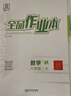 【2025秋部分上新】全品作业本 8八年级上册下册同步练习册 语文数学英语物理生物地理历史道德必刷题天天练 【八年级上册】数学【人教版】2025秋新版 实拍图