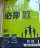 2025版高中必刷题 高二上 物理 选择性必修 第二册 人教版 教材同步练习册 理想树图书 实拍图