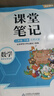 斗半匠课堂笔记二年级下册数学北师版黄冈学霸笔记随堂笔记同步教材全解小学课前预习课后复习辅导书 实拍图