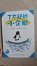 超人学校心理成长桥梁书全7册 7-10-14岁儿童绘本小学阅读自主学习宫西达也超人学校变来变去的小花狸公主变身记了不起的小企鹅别的客人别的客人我的鳄鱼同桌寒暑假课外阅读书籍 实拍图