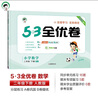 53天天练同步试卷 53全优卷 小学数学 二年级下册 RJ 人教版 2025春季  实拍图