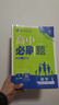 2025版高中必刷题 高二下 数学 选择性必修 第三册 人教B版 教材同步练习册 理想树图书 实拍图