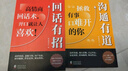 【时光学】沟通有道+好好接话+回话有招 高情商回话开口就轻松征服他人沟通说话技巧口才训练书籍（全3册） 晒单实拍图