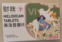 财咪宠物狗狗猫咪折耳猫止疼药关节消炎骨折骨裂腿瘸术后绝育产后止疼消炎贫血失血补铁美洛昔康补血肝精 实拍图