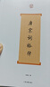 唐宋词格律 实拍图