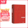 尘埃落定 精装典藏版 阿来 第五届茅盾文学奖获奖作品 茅奖作品 人民文学出版社 小说 实拍图