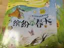 3-6岁 幼儿科学启蒙童话绘本—缤纷的春天（扫码听故事音频+百科知识）中科院研究员审阅  实拍图