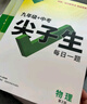 万唯中考七八九年级数学物理化学语文英语每日一刻钟冲刺尖子生培优拔高专项训练题库初中辅导资料中考必刷题压轴题同步教材2025万维教育旗舰店 九年级+中考 3本套装【数学+物理+化学】全国通用 实拍图
