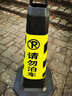 腾驰（CT） 反光路锥 橡胶方锥桶禁止停车牌雪糕桶路障警示柱 黄黑请勿泊车 实拍图
