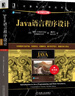 Java语言程序设计 基础篇 原书第12版 实拍图