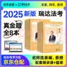 瑞达法考2026 法考教材2026客观题 2026年司法考试全套真金题 钟秀勇讲民法王斌三国法蔡雅奇刑法徐金桂8本套法律职业资格考试可搭法考教材真题厚大方圆众合辅导书 实拍图