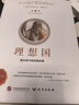 【全3册】理想国+苏格拉底的申辩+沉思录 柏拉图玛克斯奥勒留马可奥勒留 西方哲学经典著作古罗马古希腊哲学 实拍图