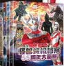 奥特曼怪兽终极档案55周年系列4册 大画册百科海报图鉴奥特曼经典英雄角色写真集视觉志动漫卡通漫画图书儿童故事绘本省钱卡  实拍图