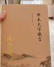 南怀瑾选集：原本大学微言 实拍图