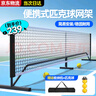 梦多福匹克球网架 球网拦网Pickleball便携式易搭建室内外训练比赛专用 匹克球网架+网【6.7m】 网架+球网+收纳包+匹克球*3 实拍图