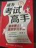 成为考试高手：清华博士的高效学习手册 实拍图