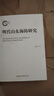 明代山东海防研究 实拍图