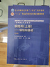 钢结构（上册）——钢结构基础（第五版）（赠教师课件） 实拍图