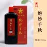 红星【红星墨汁系列】红星 墨汁墨水书法专用高级油烟墨水中浓超浓国画泼墨文房四宝宣纸作品毛笔墨液 绝妙千秋520g【高端书法专用墨汁】 实拍图