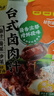 云山半台式卤肉酱汁50g*4袋卤肉饭肉夹馍卤汁卤排骨卤鸡翅家庭装 实拍图