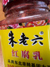 朱老六 红腐乳 300克  东北特产 实拍图