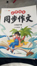 斗半匠六年级下册同步作文人教版满分范文小学生作文书小学语文同步作文六年级下册写作素材积累思维导图满分作文大全 实拍图