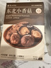 天池印象长白山有机菌菇干货礼盒木耳野生榛蘑猴头菇香菇东北特产山货礼品 东北香菇100g 实拍图